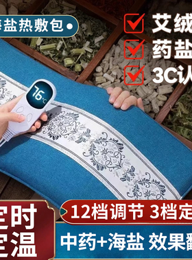 盐袋热敷包电加热艾灸艾草粗盐海盐理疗袋子肩颈腰部全身通用盐包