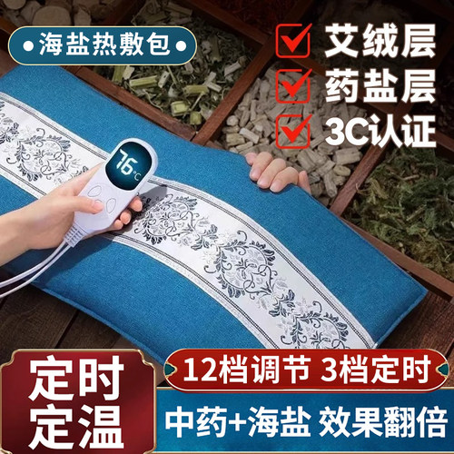 艾草海盐热敷包电加热理疗袋子