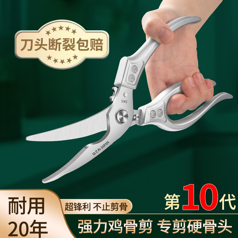 第10代厨房剪刀超锋利强力鸡骨头剪不锈钢多功能锋利专用剪刀工具图片