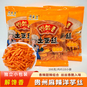 贵州特产馋解香甜辣土豆麻辣丝洋芋丝200g独立包装 追剧休闲零食