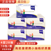 纸巾小抽纸便携式 面巾纸10包1提柔贝佳4层28抽手帕纸迷你餐巾纸卫
