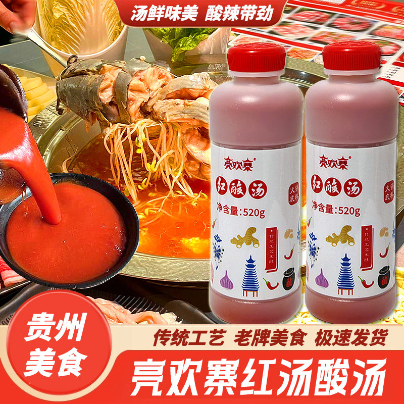 亮欢寨红汤酸汤火锅调料520g