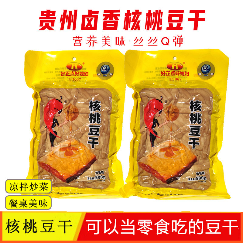 贵州特产好正点核桃豆干好媳妇豆腐干500g炒菜凉拌卤菜开袋即食