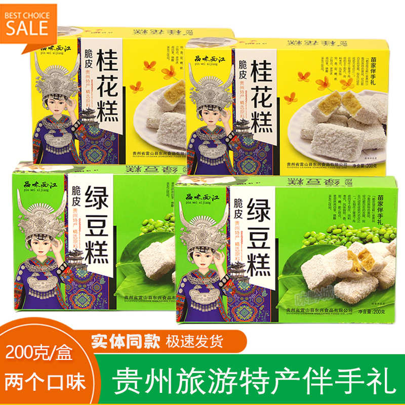 品味西江苗家点心绿豆糕酥脆香甜