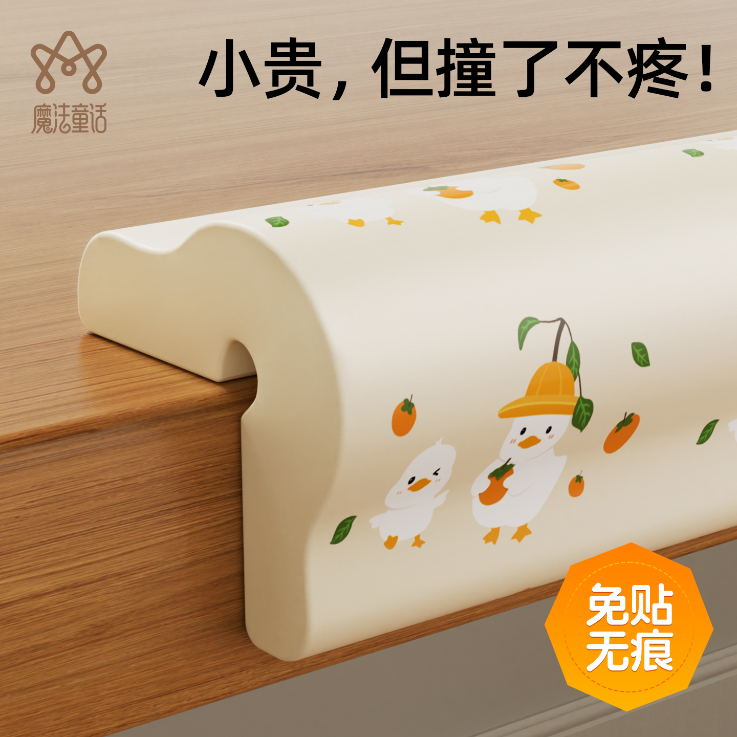 防撞条软包儿童宝宝防磕碰泡沫海绵环保无毒墙角门框窗台桌子包边