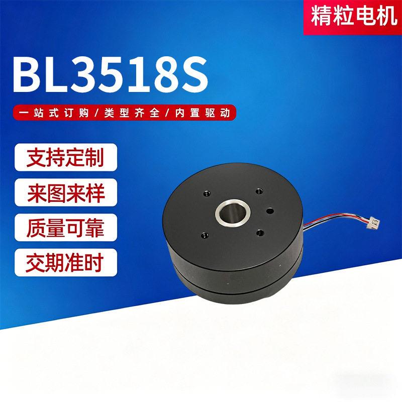 BL3518S无刷云台电机定制无人机航拍吊舱外转子无刷电机厂家直供