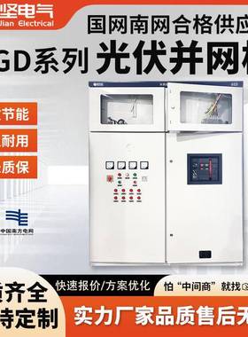 低压光伏并网柜成套配电箱室内外ggd电气开关控制柜XL-21动力柜