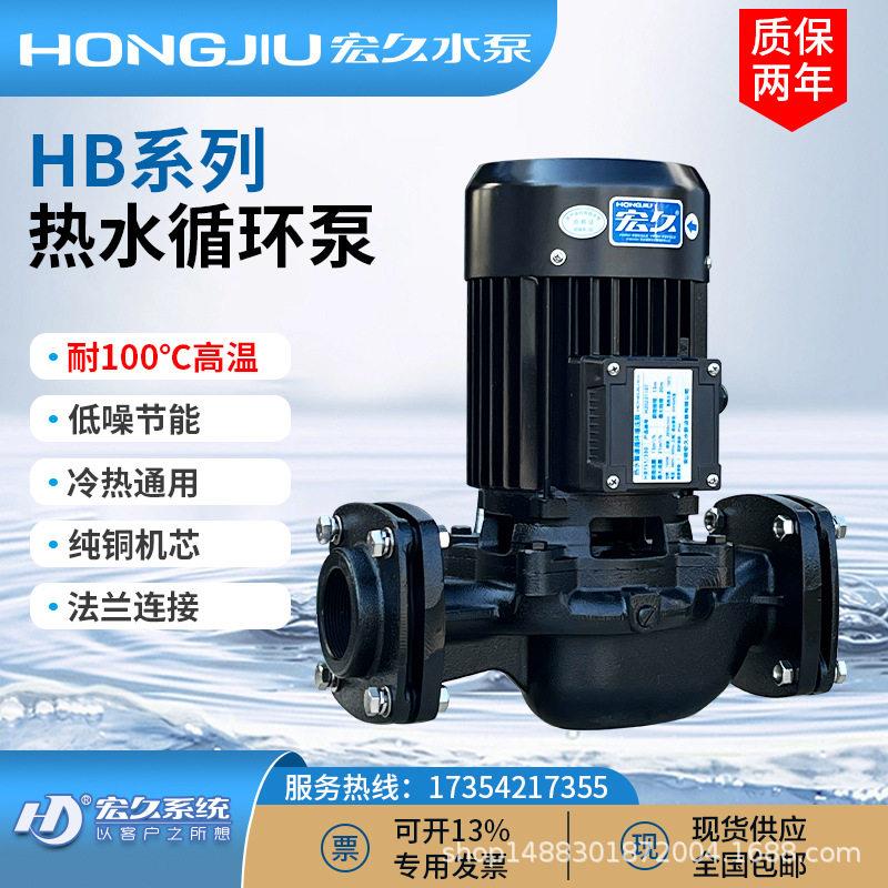 宏久热水循环泵HB家用220V太阳能地暖气锅炉空气能管道压泵