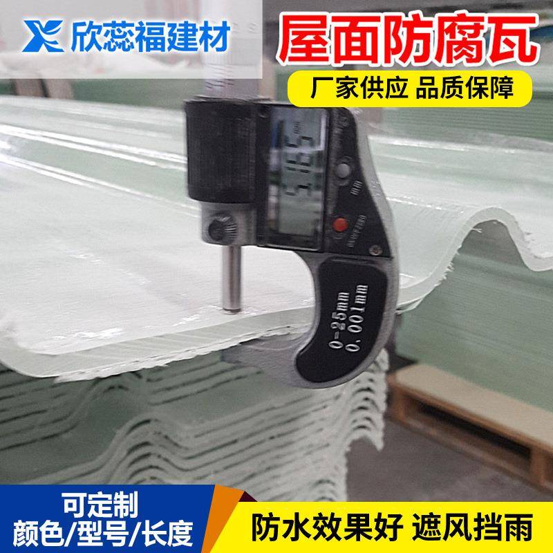 厂家FRP防腐瓦超厚耐酸碱屋面树脂玻纤瓦5.0厚聚酯玻璃钢瓦