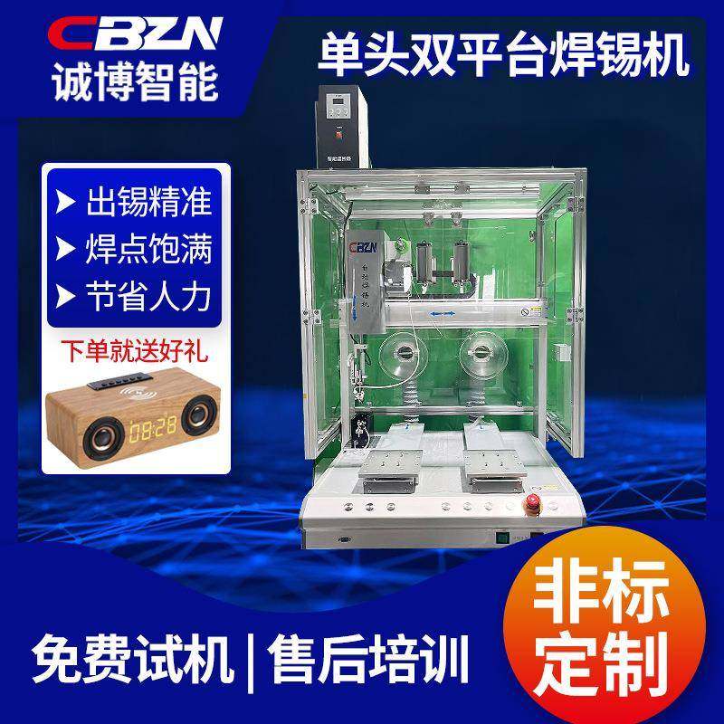 单头双平台焊锡机PCB电路线路板USB数据线点焊加锡机全自动焊锡机,五金/工具,焊锡机,淘宝优惠券,粉丝福利购,淘宝优惠卷