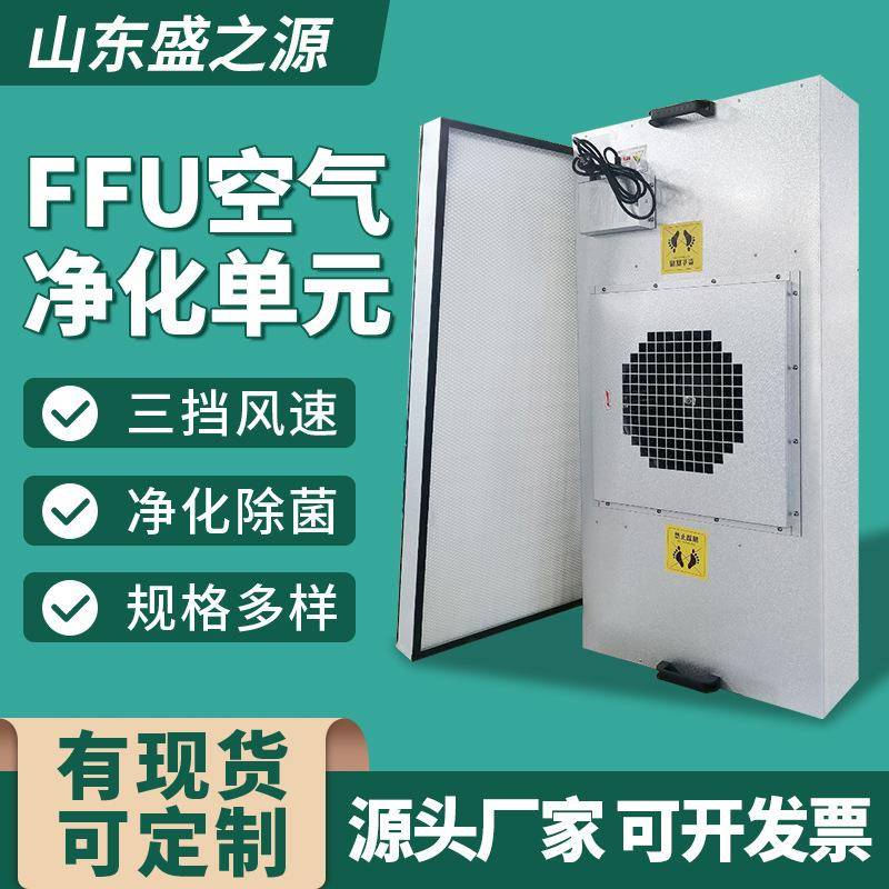 直流/交流FFU风机过滤单元ffu层流罩塑叶/铝叶FFU工业用吊顶FFU
