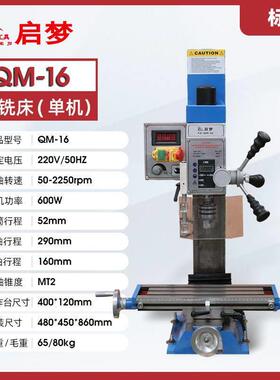16型微型铣床小型机床钻铣床220V金属加工钻铣一体车床机
