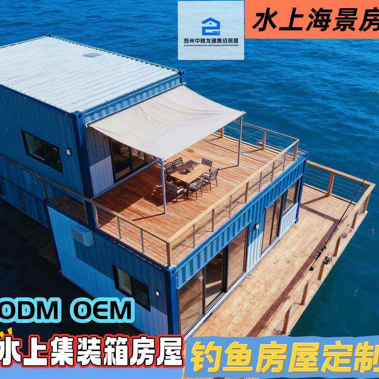集装箱移动房水上休闲钓鱼驿站房屋可拼接易组装抗风保暖活动板房
