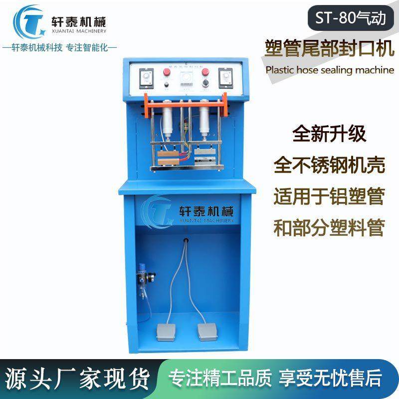 现货ST80牙膏铝塑软管封尾机定制加宽硬塑料管尾部封口机,办公设备/耗材/相关服务,封口机,淘宝优惠券,粉丝福利购,淘宝优惠卷