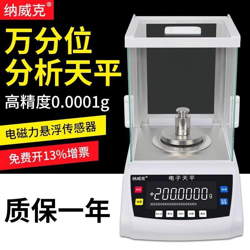 万分之一电子分析天平0.0001g实验室分析天平0.1mg高精度,工业油品/胶粘/化学/实验室用品,天平,淘宝优惠券,粉丝福利购,淘宝优惠卷
