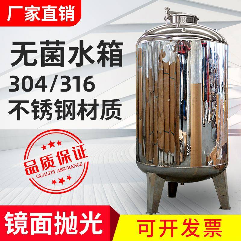 304不锈钢无菌水箱水塔储水罐蓄水家用商用纯水桶搅拌罐酒罐密封
