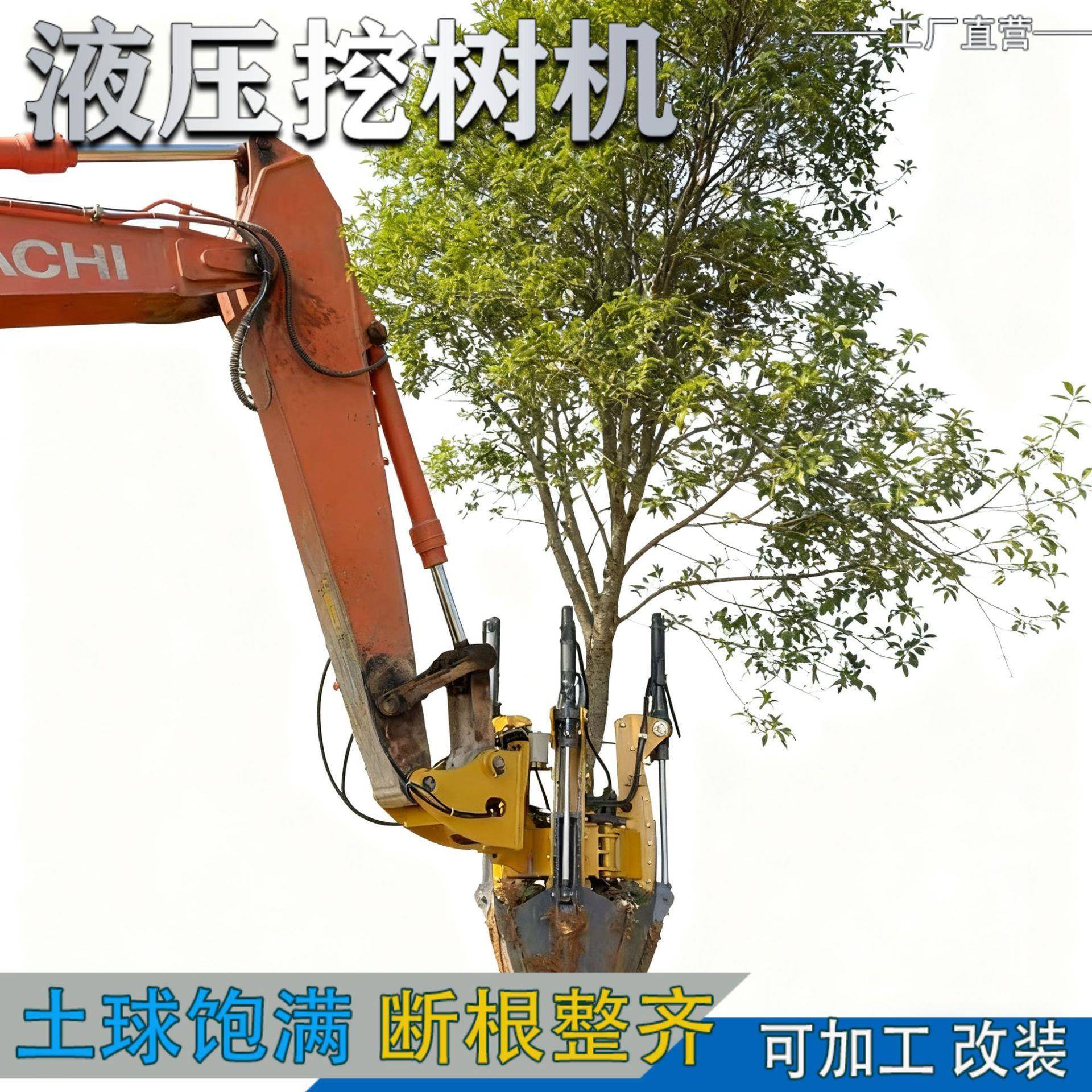 挖掘机改装挖树机大功率液压树苗移栽机园林苗圃带土球起树机福凯
