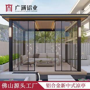 凉亭户外庭院花园休闲亭子室外园林别墅茶亭新中式铝合金凉亭