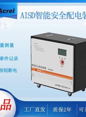 AISD系列单三相智能安全配电装置RS485/4G通讯文物建筑寺庙