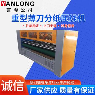 纸箱机械分纸机薄刀分纸压线机薄刀分纸压线机蜂窝纸板薄刀机薄刀