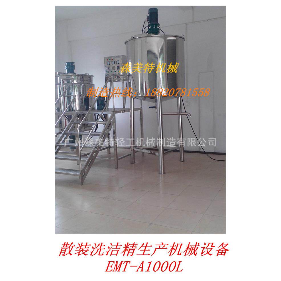 洗洁精搅拌罐小型洗洁精搅拌缸单层洗洁精调配罐洗车液搅拌缸