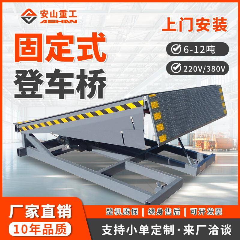 固定式登车桥液压斜坡平台货柜卸货仓储电动液压升降平台
