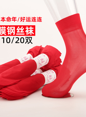 红色丝袜女结婚薄款大红色短袜本命年中筒钢丝袜超薄水晶丝新娘袜