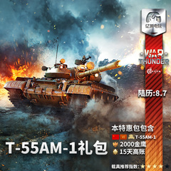 War thunder 战争雷霆 war thunder T55AM1T-55AM-1 礼包 苏系
