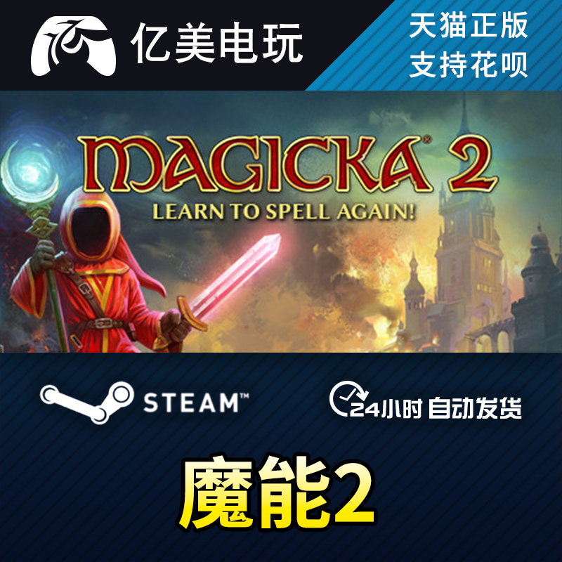 PC正版中文 steam游戏魔能2 Magicka 2国区礼物