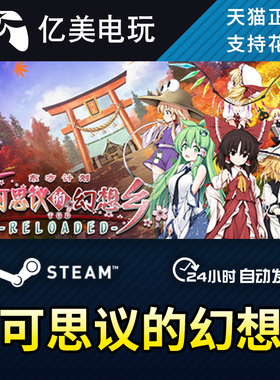 中文正版steam不可思议的幻想乡 Touhou Genso Wanderer Reloaded