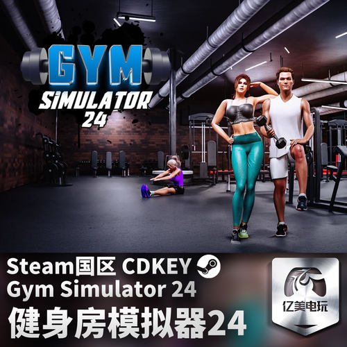 Steam 正版 PC 游戏 健身房模拟器24 Gym Simulator 24 国区激活码 CDKEY