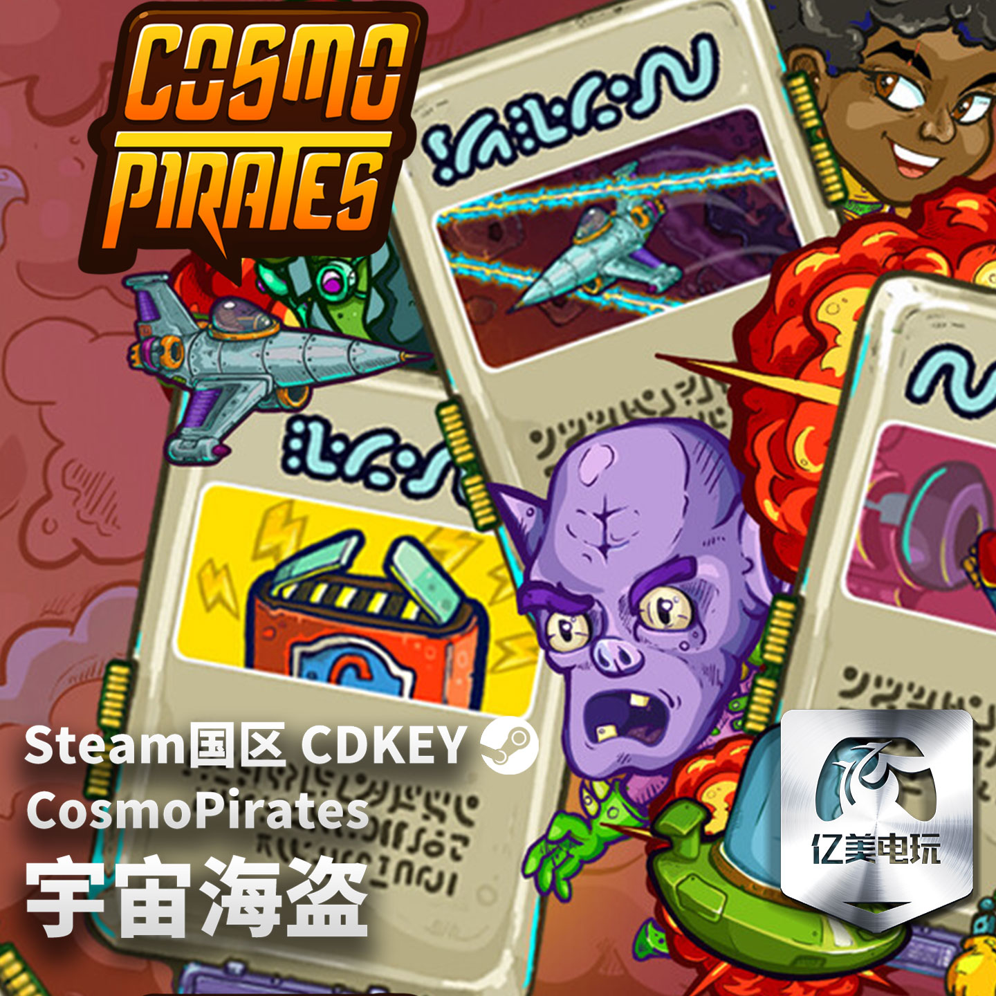 Steam 正版 PC 游戏 宇宙海盗 国区激活码 CDKEY