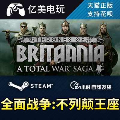 全面战争传奇:不列颠的王座Total War Saga Thrones of Britannia