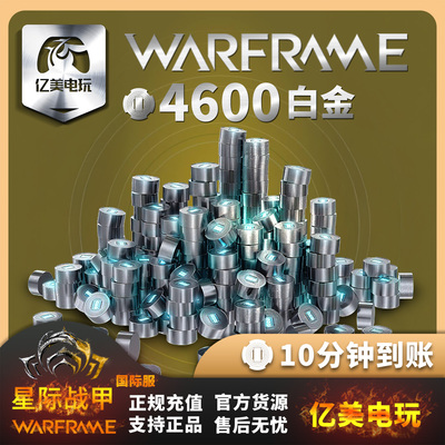 框架星际战甲白金官方steam