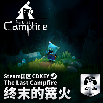 Steam 正版 PC 游戏 The Last Campfire  国区激活码 CDKEY