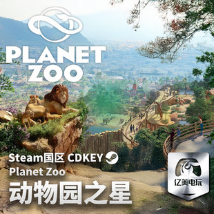 Steam 正版 PC 游戏 动物园之星 国区激活码 CDKEY