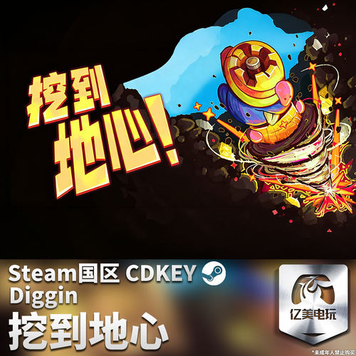 Steam 正版 PC 游戏 挖到地心！ 国区激活码 CDKEY