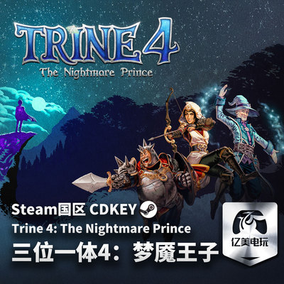 Steam 正版 PC 游戏 三位一体4：梦魇王子 Trine 4: The Nightmare Prince 国区激活码 CDKEY