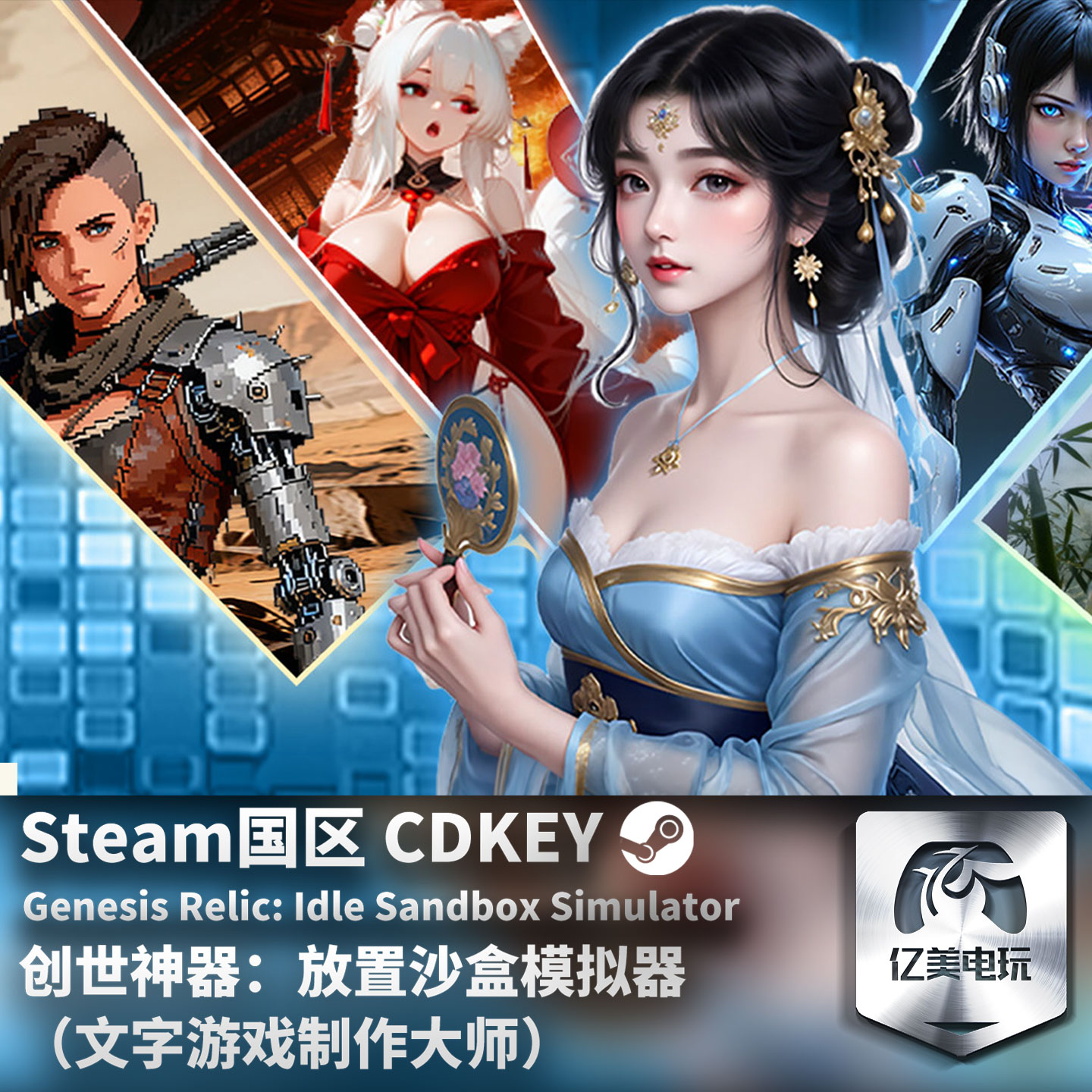 Steam 正版 PC 游戏 创世神器：放置沙盒模拟器 国区激活码 CDKEY