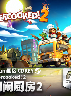 Steam 正版 PC 游戏 煮糊了2 胡闹厨房2 Overcooked! 2 国区激活码 CDKEY