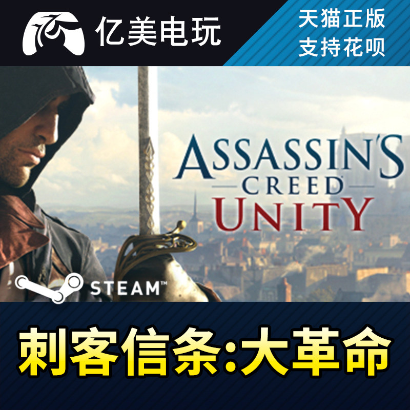 pc正版 steam游戏 刺客信条:大革命 assassins creed unity 国区