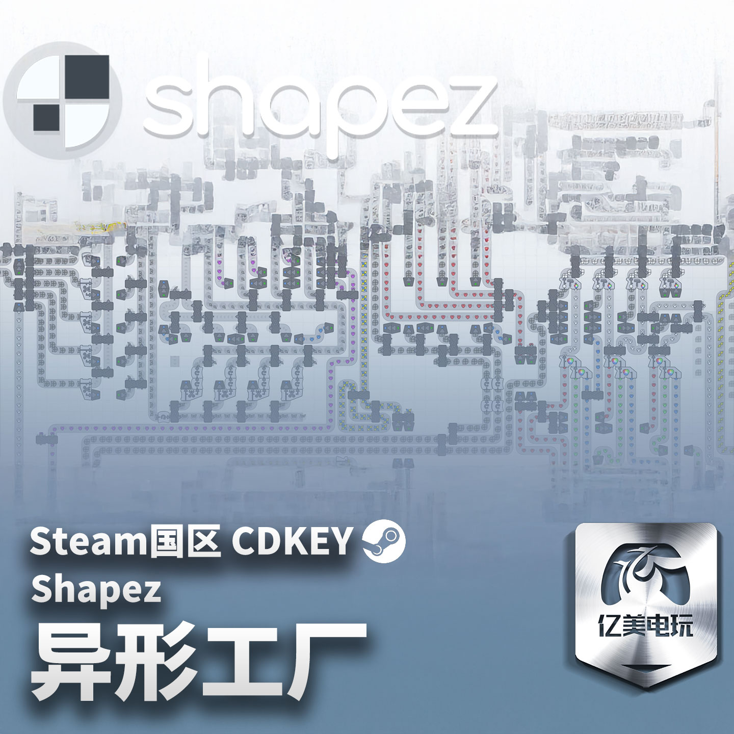 Steam 正版 PC 游戏 异形工厂（Shapez） 国区激活码 CDKEY