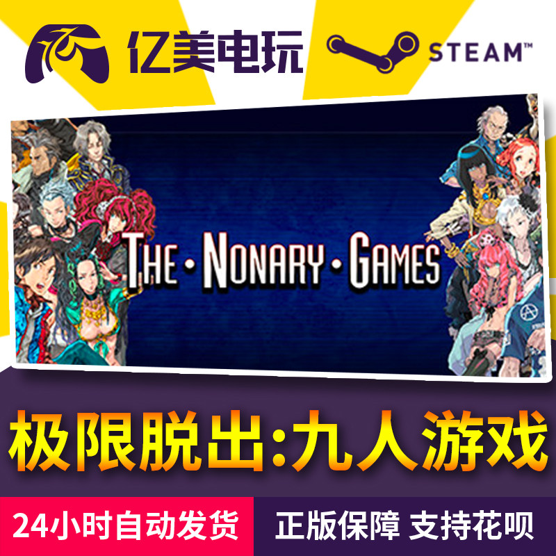pc正版steam 极限脱出:九人游戏 zero escape: the nonary games