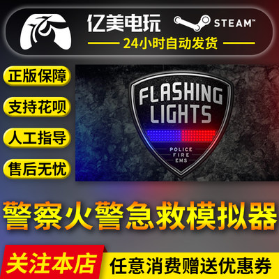 Steam正版 警察火警急救模拟器 Flashing Lights Police Fire EMS