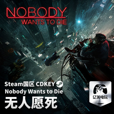 Steam 正版 PC 游戏 无人愿死 Nobody Wants to Die 国区激活码 CDKEY