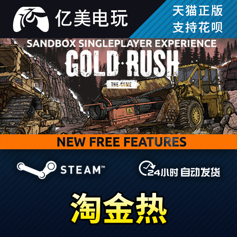 pc正版中文 steam游戏 淘金热 gold rush: the game 国区礼物