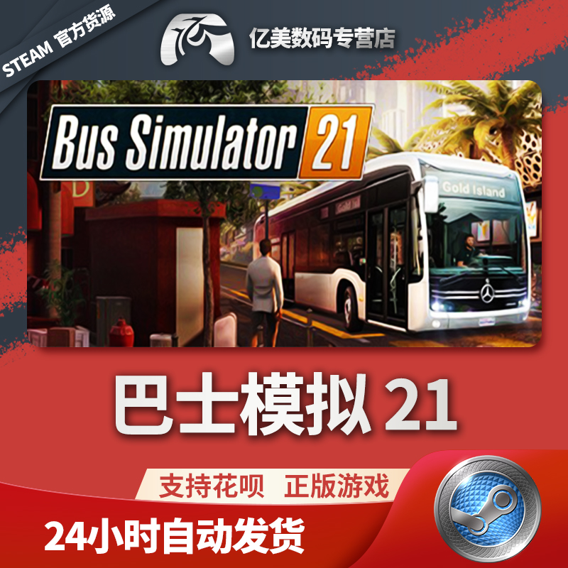 Steam 正版 PC 游戏 Bus Simulator 21 巴士模拟 21 国区 礼物 电玩/配件/游戏/攻略 STEAM 原图主图