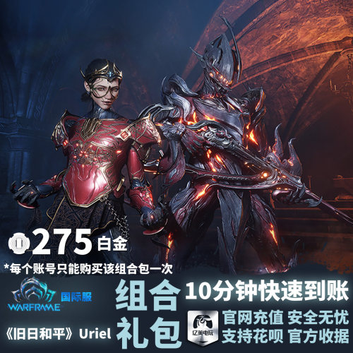 Warframe旧日和平Uriel组合包