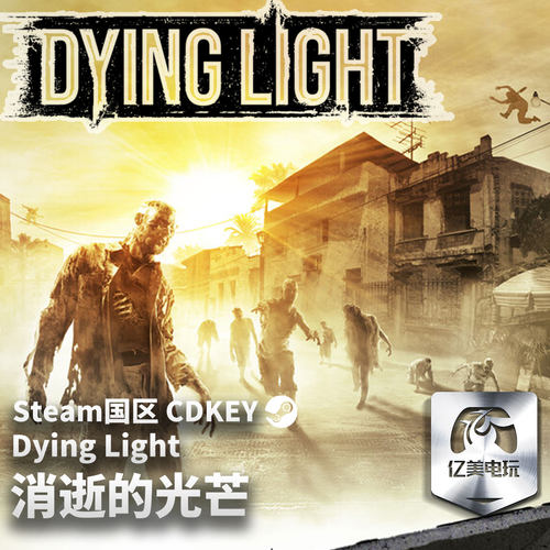 Steam 正版 PC 游戏 消逝的光芒 Dying Light 国区激活码 CDKEY