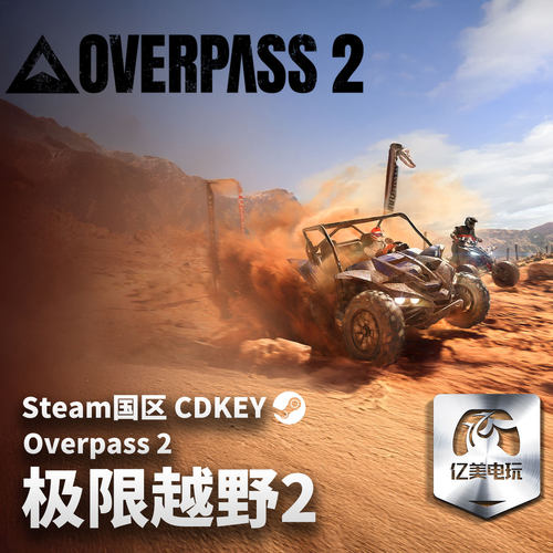 Steam 正版 PC 游戏 极限越野2 Overpass 2 国区激活码 CDKEY